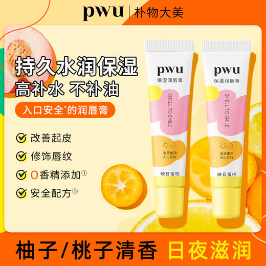 【养出嘟嘟唇】PWU保湿润唇膏 映日蜜桃 SC 商品图0