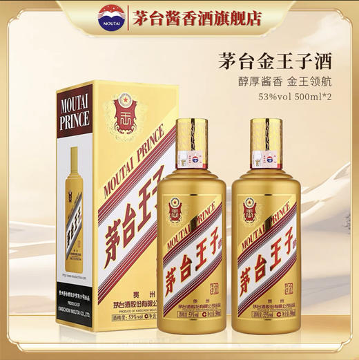 【官方旗舰】贵州茅台王子酒金王子53度酱香型白酒500ml*6瓶装 商品图0
