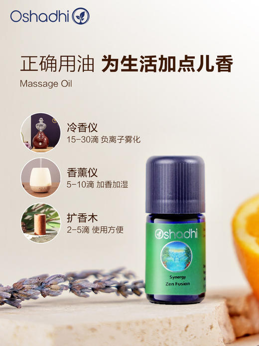 Oshadhi德国O家 复方精油香薰Zen 甜橙、薰衣草组合精油香薰 商品图3