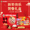 【汇总SKU】2026马年徐福记 年糖礼盒 糖果 恭喜发财/阖家欢乐/新年快乐/财运亨通/盛世鸿福礼盒  春节年货 商品缩略图6