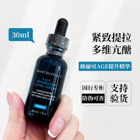 新品 修丽可紧致提升精华液 age精华30ml（正装）