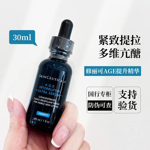 新品 修丽可紧致提升精华液 age精华30ml（正装） 商品图0