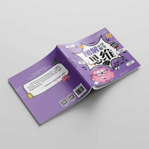 图解小学数学思维：思维口诀解密3000年 黄冠 史雪君 著 北京大学出版社 商品图3