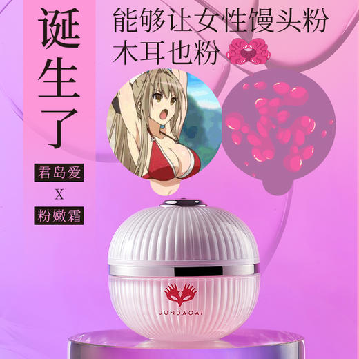【粉嫩霜】君岛爱美肌娇私处嫩霜15ml 商品图4