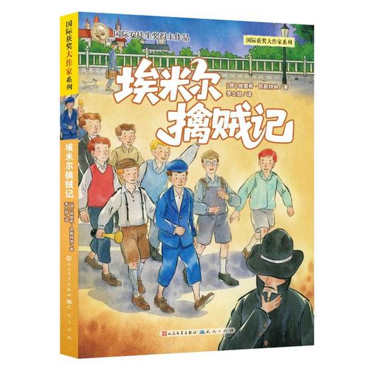 埃米尔擒贼记 商品图0