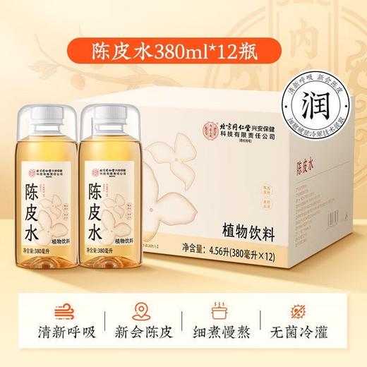 北京同仁堂内廷上用陈皮水植物饮料4.56升（380毫升×12瓶） 商品图0
