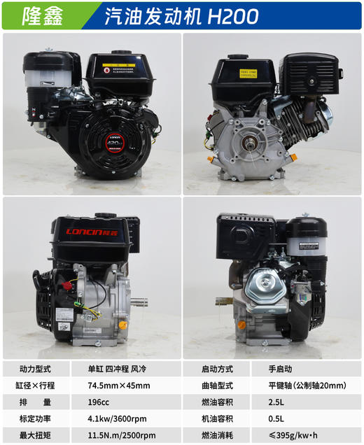 隆鑫汽油发动机 H200 商品图1
