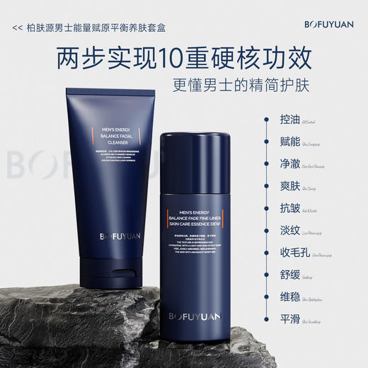 柏肤源男士能量赋原平衡养肤套盒 商品图1