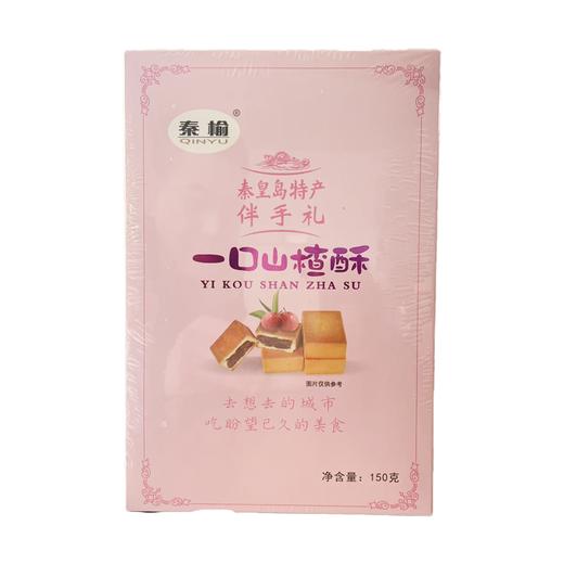 秦榆150g一口山楂酥 商品图0