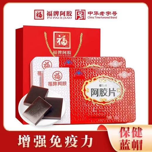 福牌阿胶福胶120g阿胶块 礼盒装 礼品增强免疫力（健字号）阿胶糕原料礼盒送礼物滋补东阿镇情人节礼物 120g 商品图0