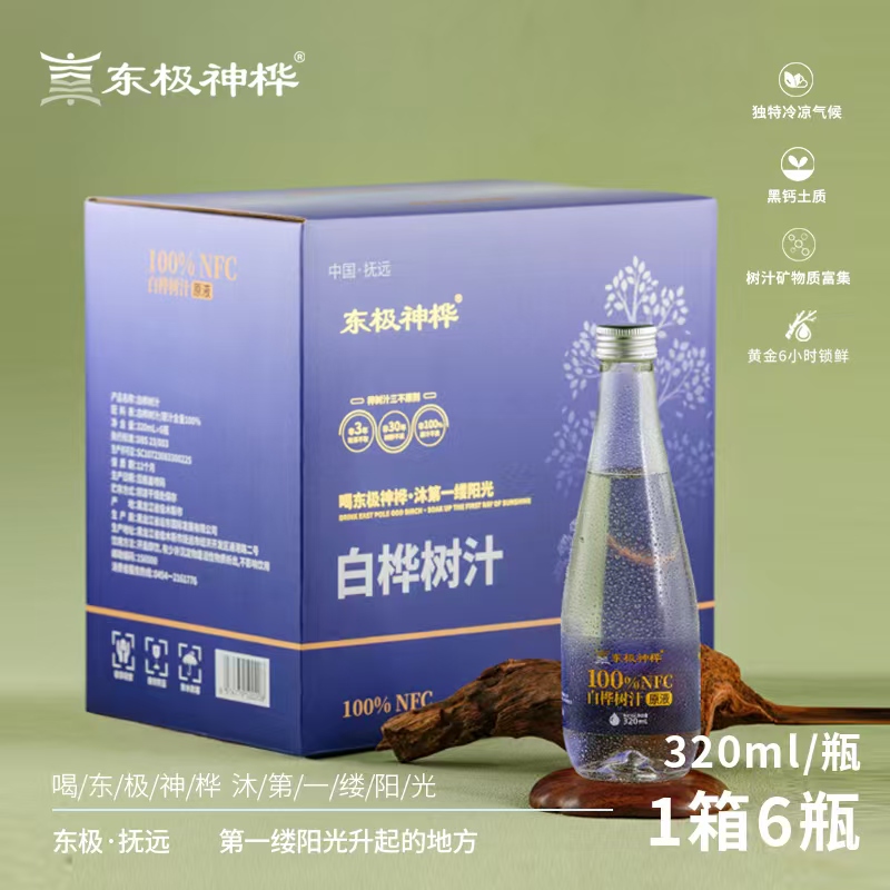 东极神桦 白桦树汁