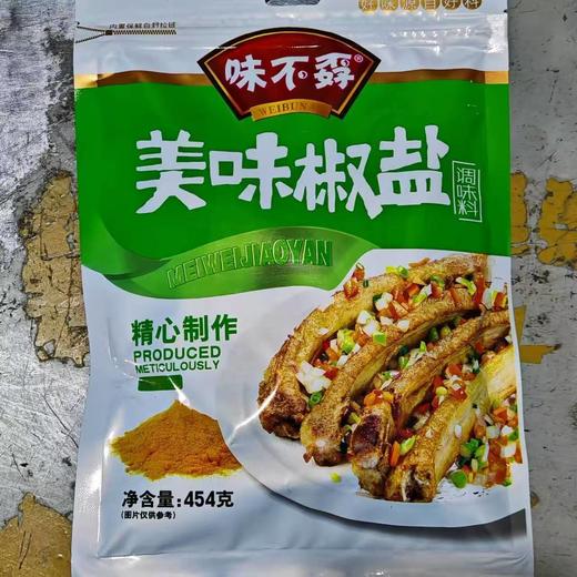 【YC】 味不孬美味椒盐454g 商品图0