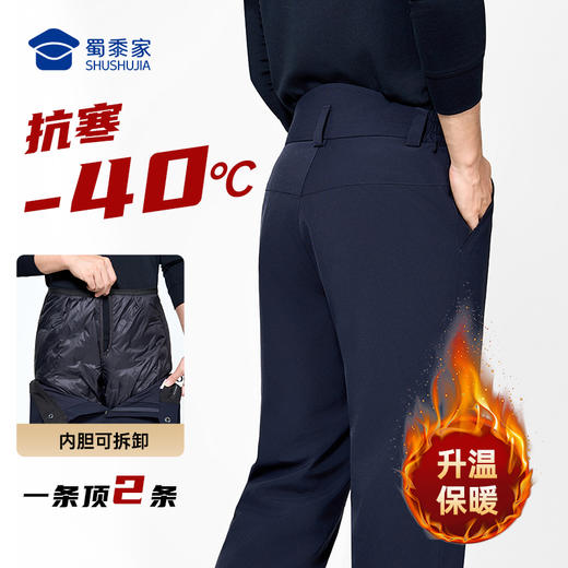 【新式可拆卸鹅绒防寒裤】 男款石墨烯保暖长裤高弹抗皱通勤羽绒西裤休闲直筒加绒裤 商品图5