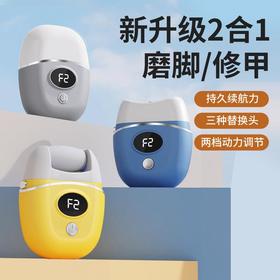 新款跨境液晶电动磨脚修甲器二合一全自动去死皮老茧脚后跟脚底板