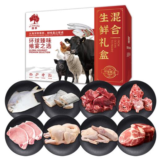 澳享	环球甄选混合生鲜668型【冷冻生鲜类商品不退，质量问题只换】 商品图0