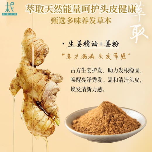 平衡小柅  姜润清养·植物精油洗发皂｜清爽洁净 × 植物净养｜生姜迷迭香配方｜适合油性头皮 草本护发  生姜皂   精油皂 商品图3