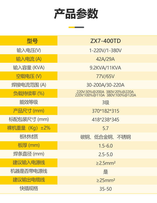 沪工之星 ZX7-400TD 4.0 焊条连续焊 5.0焊条随心焊 双电压 不锈钢 轻工业直流手工焊机电焊机 商品图1