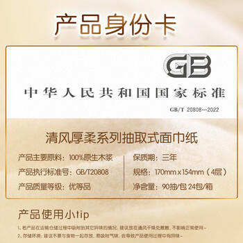 清风抽纸 原木金装4层90抽*24包S码 卫生纸巾 整箱装 新老产品交替 /家庭清洁/纸品 /清洁纸品 /抽纸 商品图6