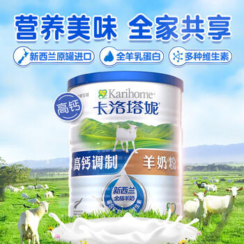 卡洛塔妮（karihome）新西兰进口羊奶粉中老年孕妇学生高钙成人奶粉400g全家营养生羊乳 商品图3
