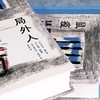 【插图珍藏版】局外人 鼠疫 商品缩略图2