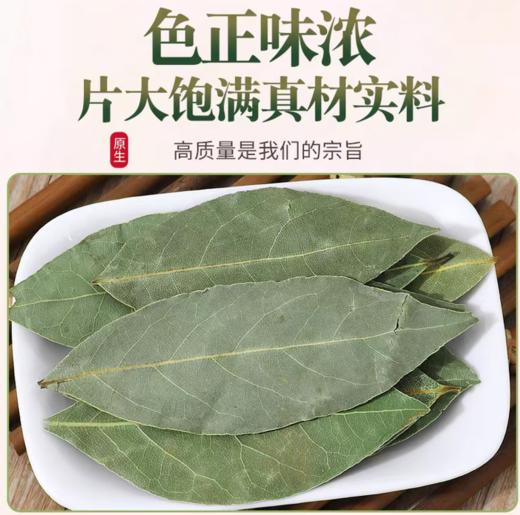 【QT】无硫香叶烹饪卤肉炖肉调味料 精选香叶 商品图2