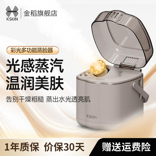 KD2332彩光蒸脸器 商品图4