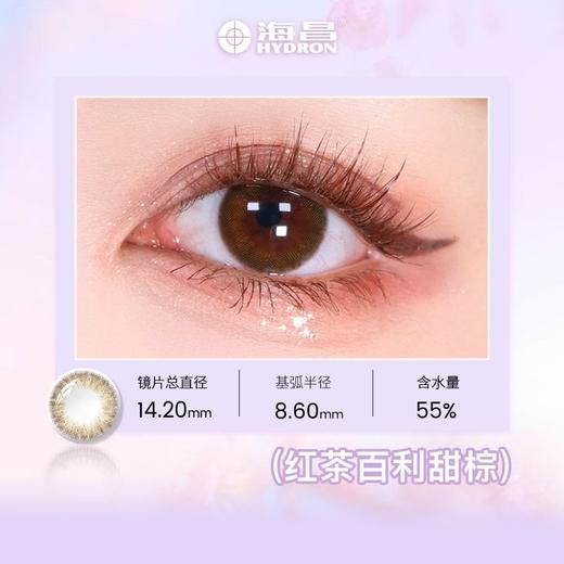 海昌隐形瑷可NS日抛30片（长岛冰茶黑/红茶百利甜棕） 商品图1