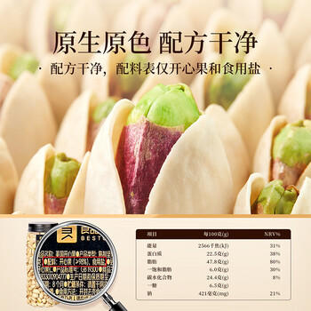 良品铺子美国开心果500g每日坚果干果家庭囤货休闲零食长辈年货节团购送礼 /休闲食品 /坚果炒货 /开心果 商品图4