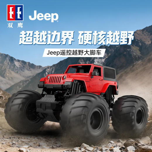 双鹰Jeep正版授权遥控越野车玩具车1:14耐磨大脚车男孩新年礼物 商品图1
