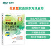 （27）考研英语历年真题详解及复习指南:基础/提高 商品缩略图3