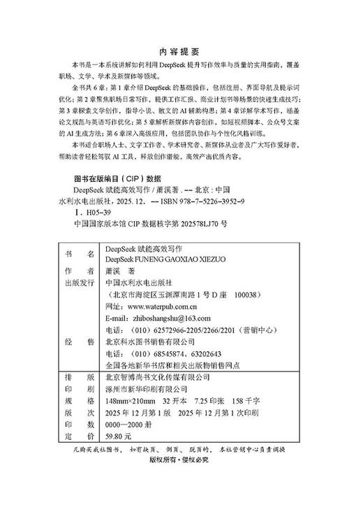 DeepSeek赋能高效写作 商品图5