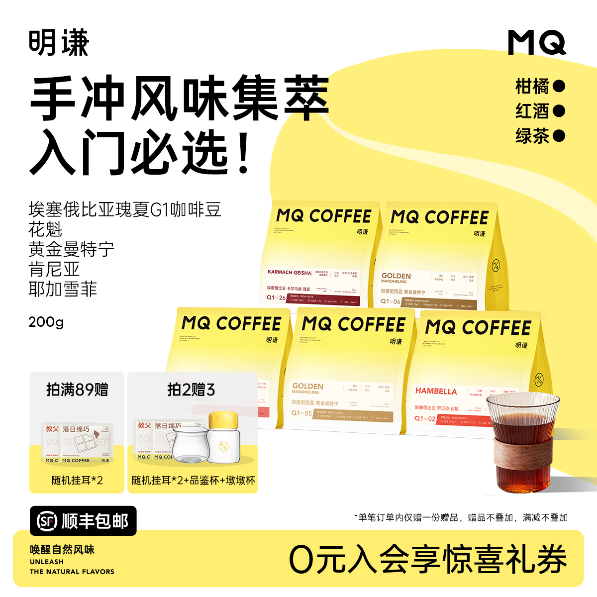 明谦埃塞俄比亚原生种瑰夏咖啡豆花魁印尼黄金曼特宁手冲黑咖啡粉