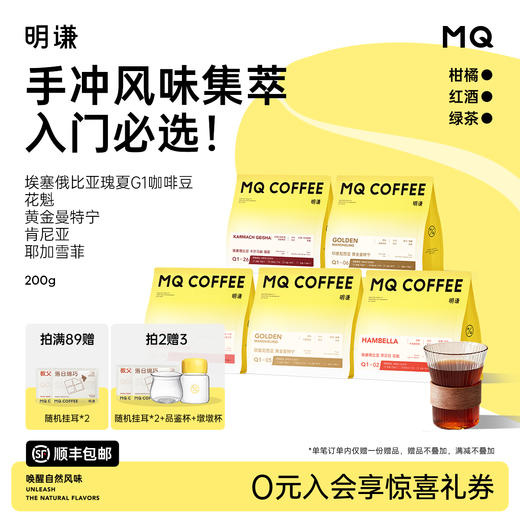 明谦埃塞俄比亚原生种瑰夏咖啡豆花魁印尼黄金曼特宁手冲黑咖啡粉 商品图0