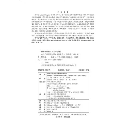 电子产品制图与制版案例教程 商品图2