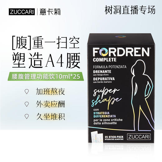 ⁶意卡莉【瘦腰饮】多种天然植物萃取 每日一袋 兑水随餐喝 10ml*25条【意大利溯源】 SS06-QTT-KYKL 商品图0
