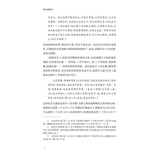 晋史删校注/唐燮军 卞梁 校注/浙江大学出版社 商品图4
