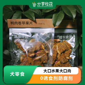犬零食 | 大口水果大口肉，0添加放心啃，0诱食剂防腐剂 | 基地直发*Dog treats