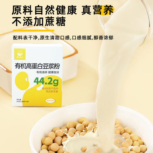 【她念她乡】有机高蛋白豆浆粉200g/盒 商品图2