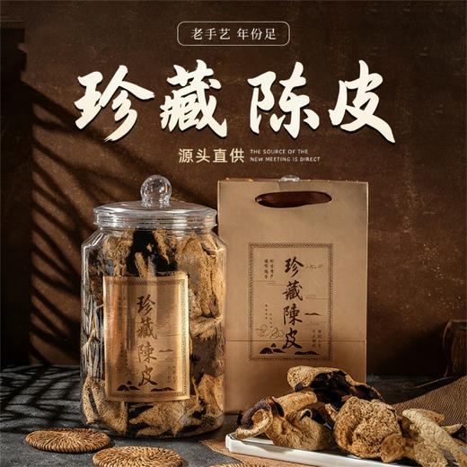 【陈皮双罐礼盒装】炖煮泡水喝滋补 正宗老陈皮陈皮干陈皮丝 春节新年送礼佳品 商品图6