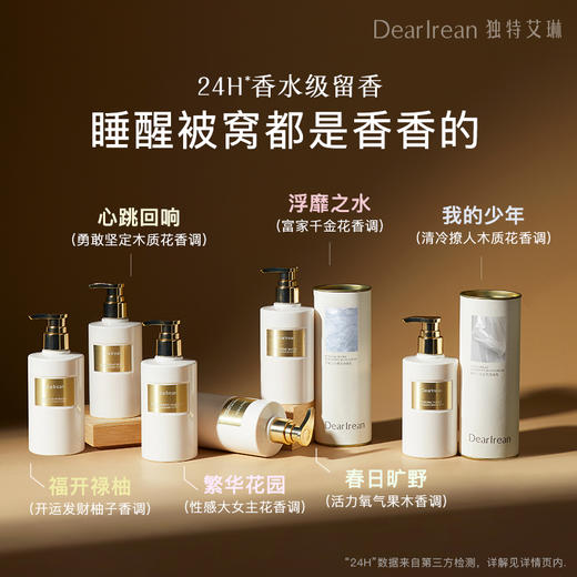 Dear lrean独特艾琳 香氛身体乳250ml（5种香型可选：心跳回响、春日旷野、浮靡之水、我的少年、繁华花园） 商品图3
