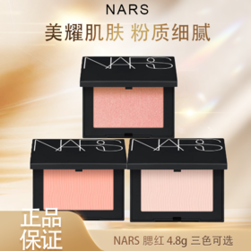 【全球购】NARSNARS腮红新版4.8g 三色可选-wskl581