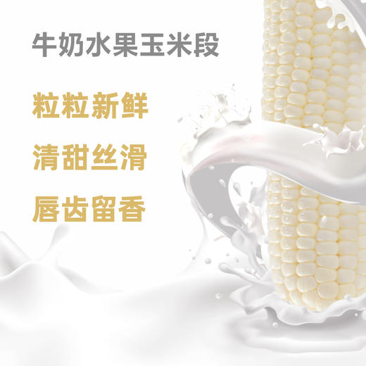 【鲜食玉米 开袋即食 真空独立包装】川间拾味 牛奶水果玉米 商品图6