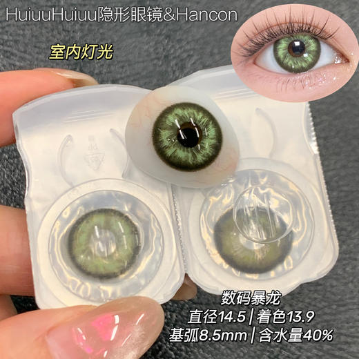 【本店实拍-新品混血六片装】HANCON-日抛大直径美瞳-数码暴龙/电子风暴/伯爵黑钻/鸽血红钻/冰摇美式-直径14.5mm【日抛 0-800度 无525/575】 商品图2