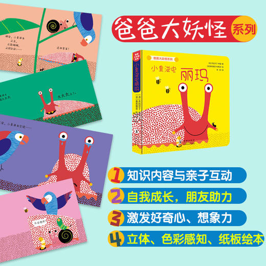【0-3岁】爸爸大妖怪+小鼻涕虫丽玛（全2册）0-3岁早教游戏工具书 商品图2