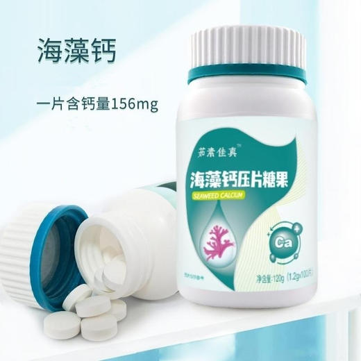 海藻钙压片糖果 咀嚼片 净素配方 补钙营养食品 商品图2