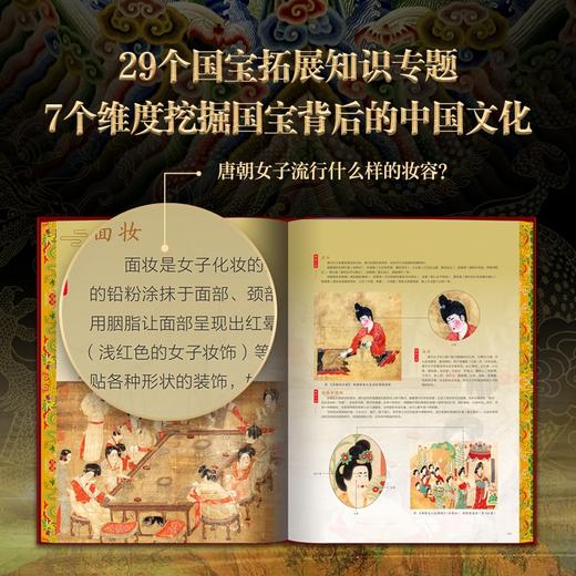 《中国最美国宝全书》精华版   官方正版  商品图2