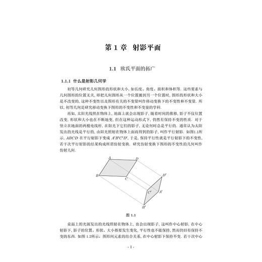高等几何/杨敏波 朱伟义 任益斌 汤凯 主编/浙江大学出版社 商品图1