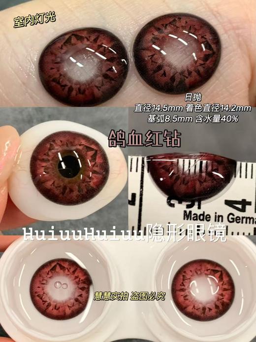 【本店实拍-新品混血六片装】HANCON-日抛大直径美瞳-数码暴龙/电子风暴/伯爵黑钻/鸽血红钻/冰摇美式-直径14.5mm【日抛 0-800度 无525/575】 商品图9