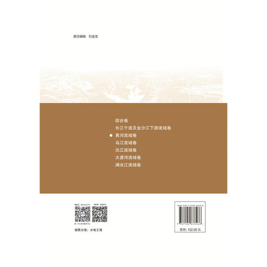 黄河流域卷（中国水电移民安置实践与管理创新丛书） 商品图3