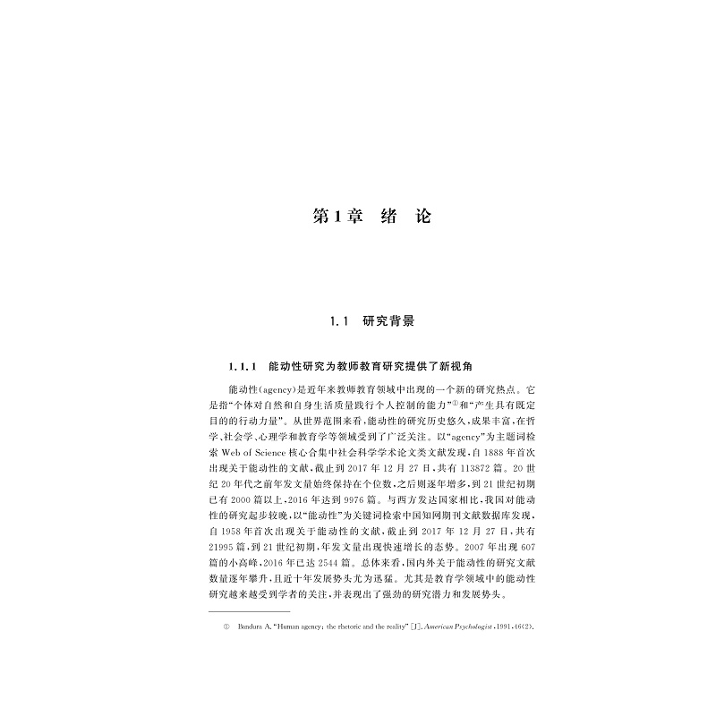 试读PDF-9787308269742(1-1)-我国中小学融合教育教师能动性的研究_008.jpg